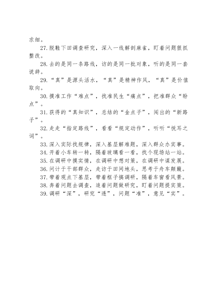 关于调查研究类的排比句39例.docx,第3页预览