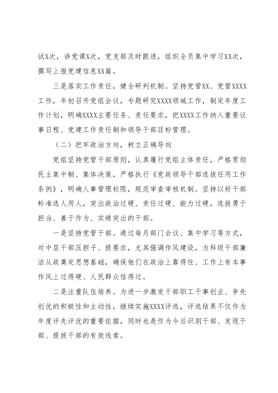 2023年上半年政治生态分析报告.docx,第3页预览