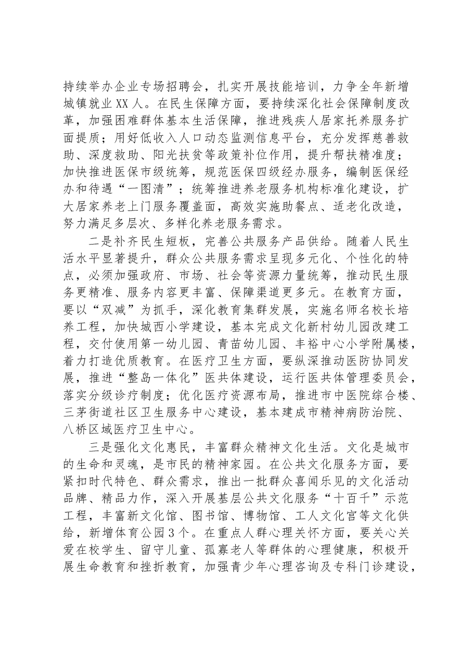 研讨发言材料:高质量发展社会事业+加快提升群众获得感.docx,第2页预览