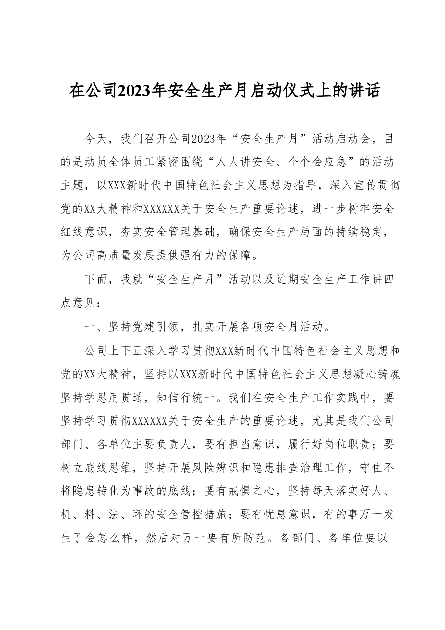 在公司2023年安全生产月启动仪式上的讲话.docx,第1页预览