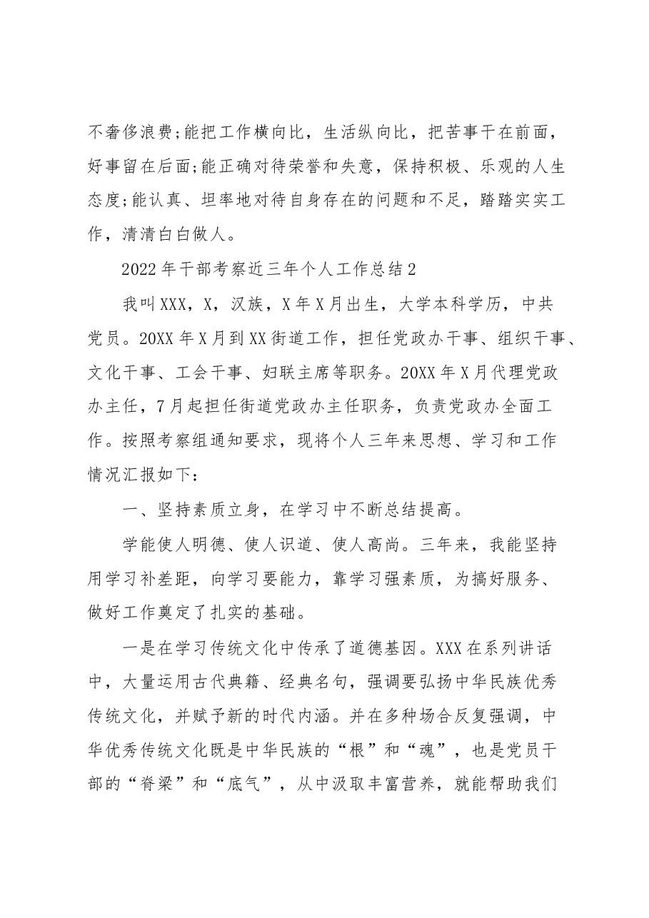 (10篇)2022年干部考察近三年个人工作总结.docx,第4页预览