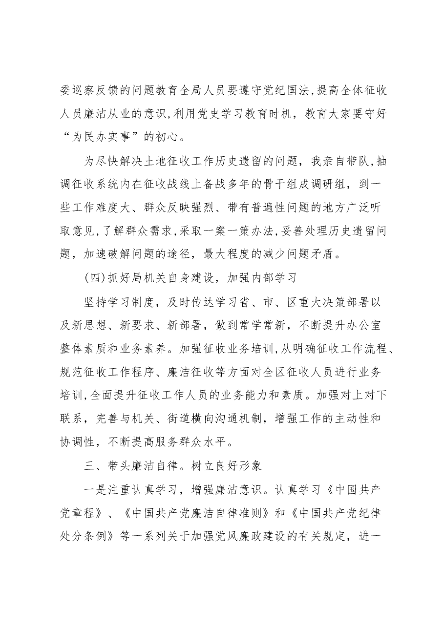 X征收局局长2022年个人工作总结.docx，第4页预览