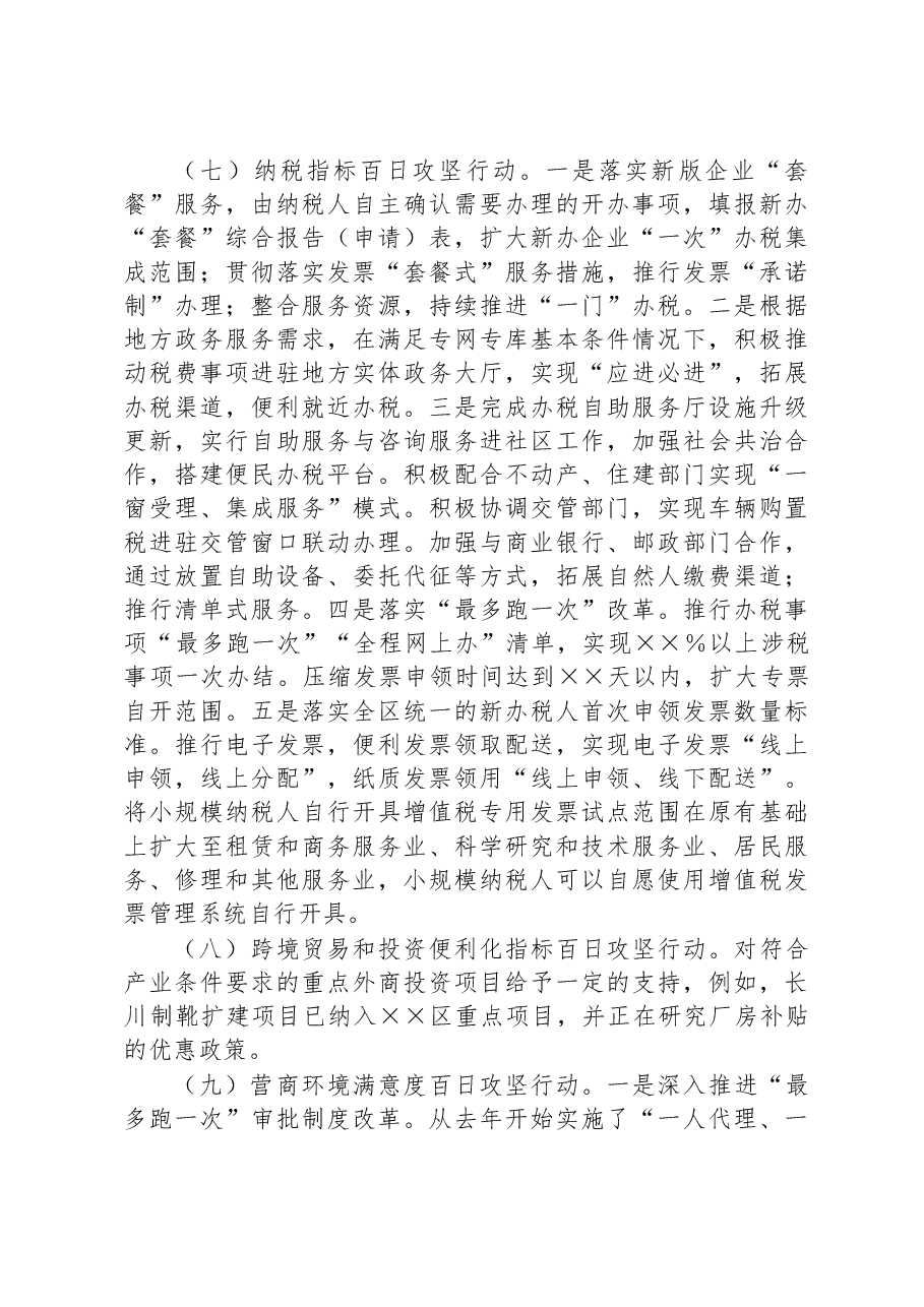 某开发区政务服务局关于优化营商环境工作汇报.docx,第3页预览