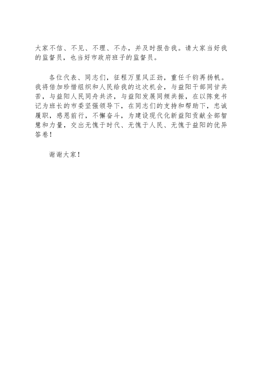 在益阳市第七届人民代表大会第三次会议上的讲话.docx,第4页预览