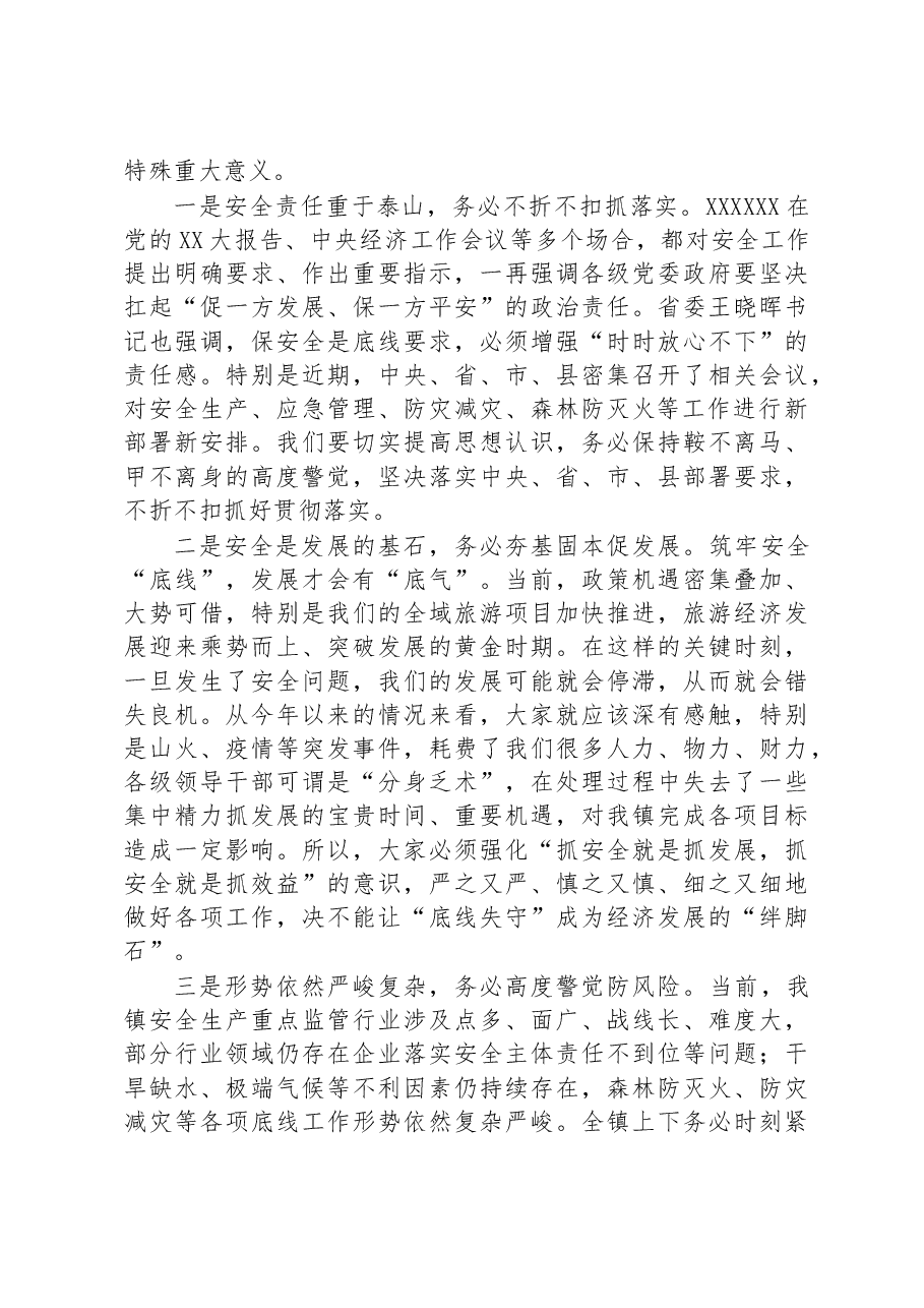 在全镇2023年安全生产、应急管理、防灾减灾及森林防灭火工作会议上的讲话.docx，第4页预览