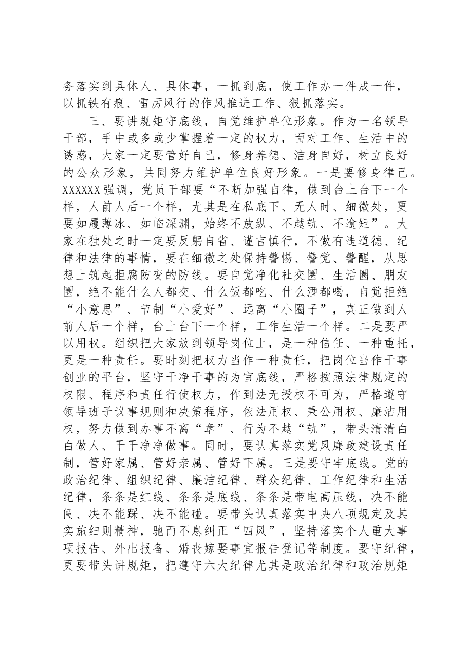 组织部长在县人社局领导干部会议上的讲话.docx,第3页预览