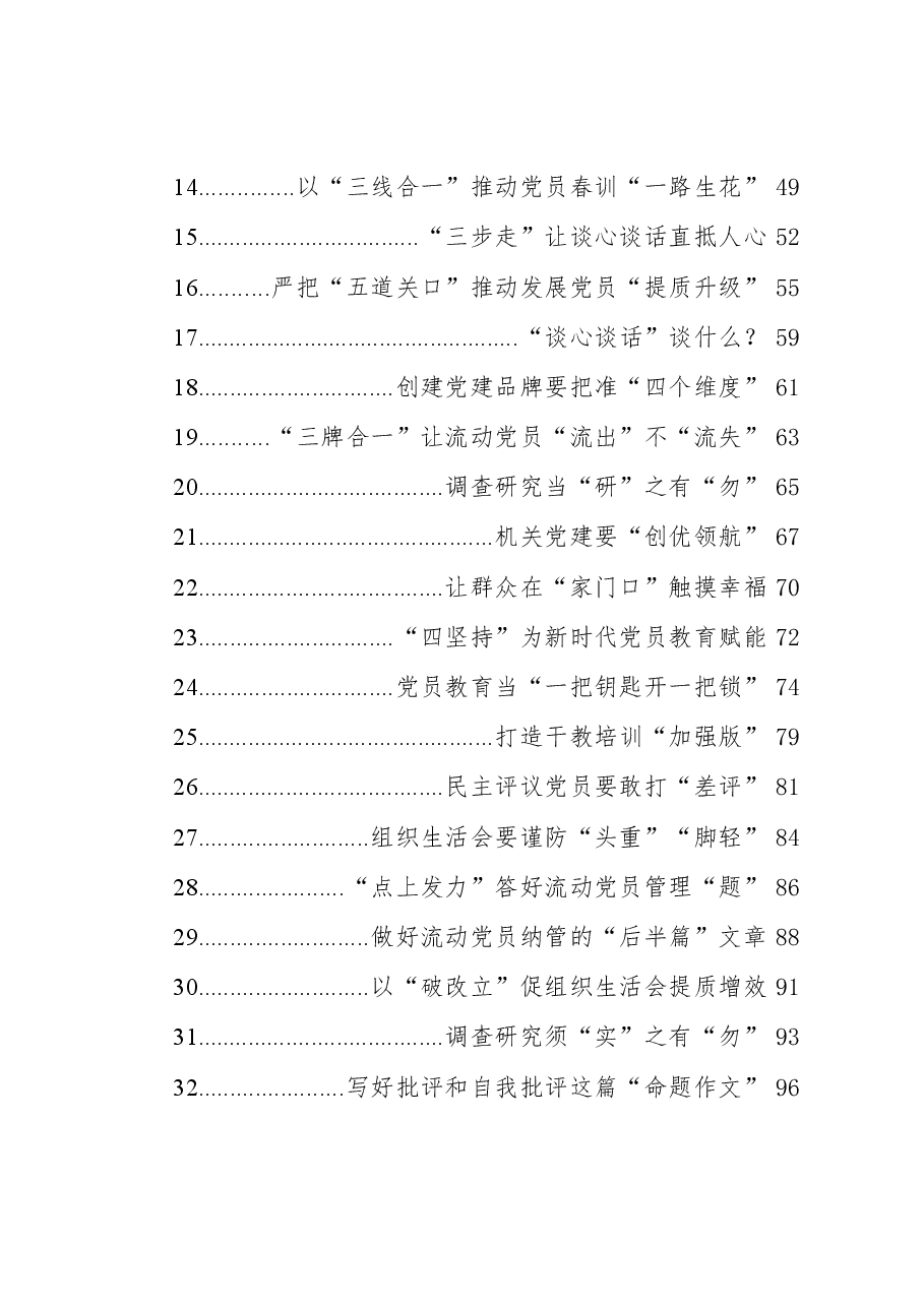 (123篇)2023年基层党务文稿汇编.docx,第2页预览