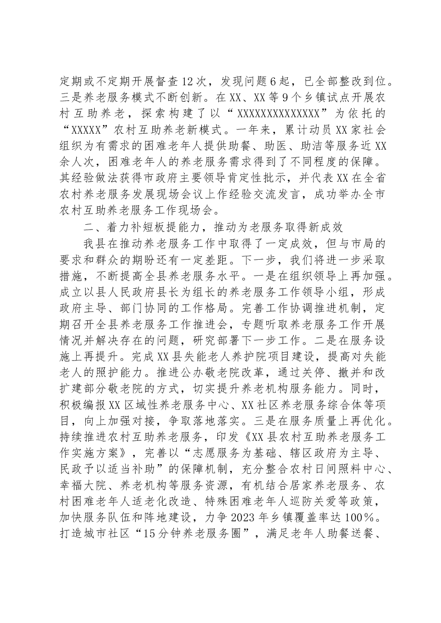 在2023年全市民政工作暨党风廉政建设工作会议上的发言.docx,第2页预览