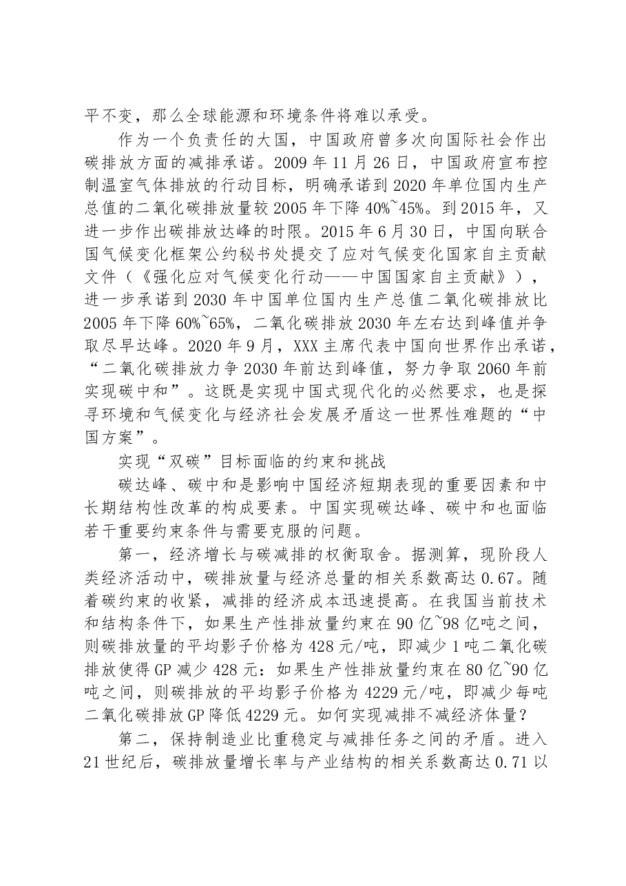 新时代中国特色社会主义政治经济学需要回答如何实现高质量发展的主题.docx,第2页预览