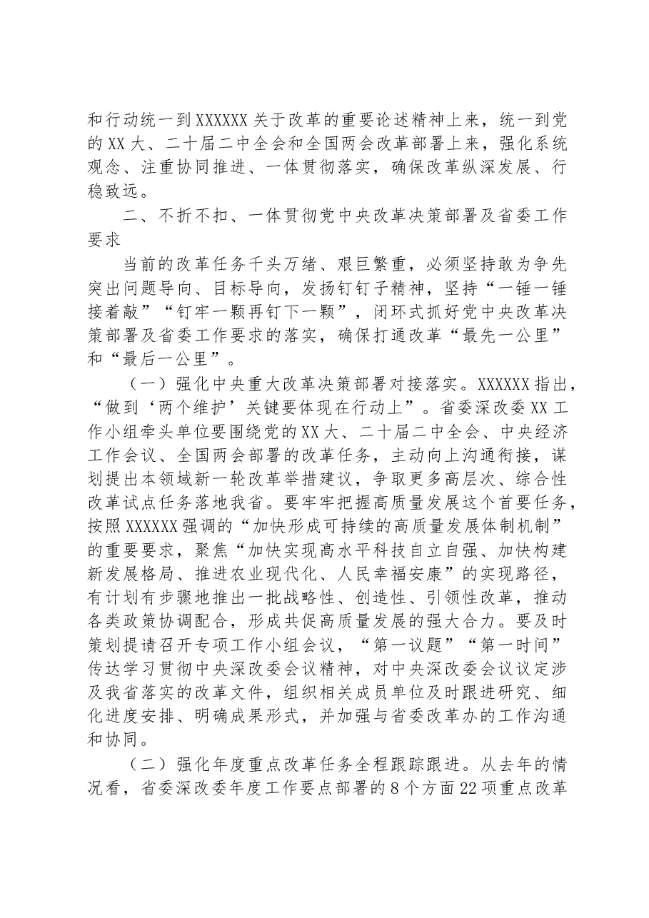 党课提纲:坚定不移推进全面深化改革走深走实.docx,第3页预览