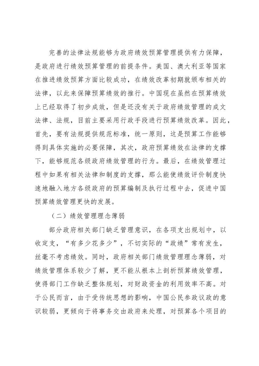 关于政府预算绩效管理存在的问题及对策研究.docx,第2页预览