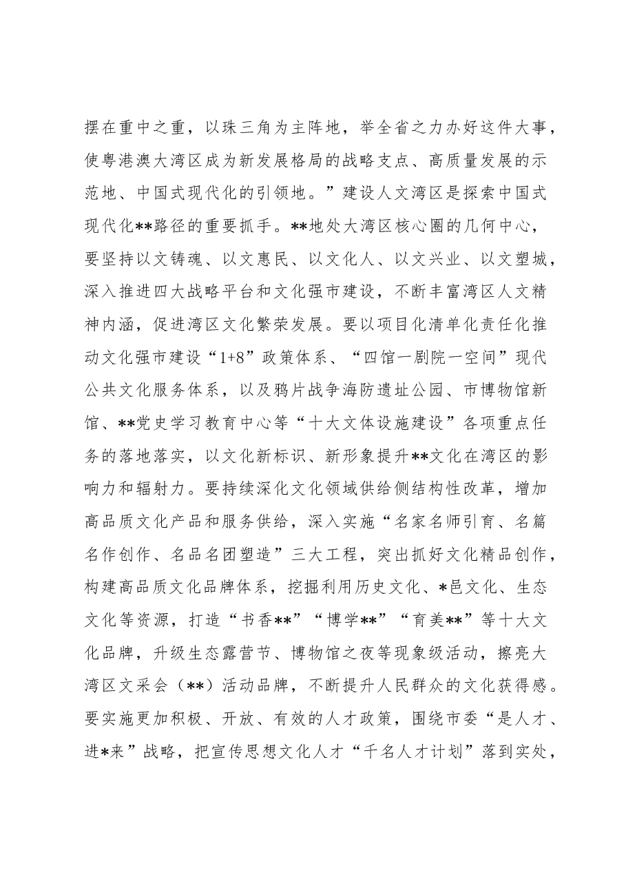 在宣传部部务会理论中心组专题学习研讨交流会上的讲话.docx,第3页预览