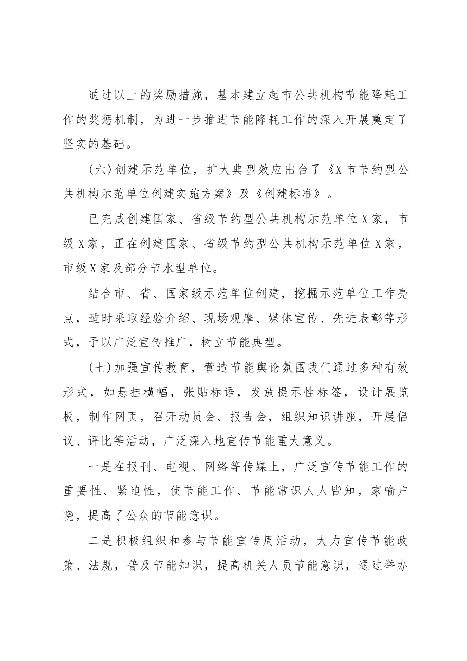 XXX市公共机构节能工作调研报告.docx,第4页预览