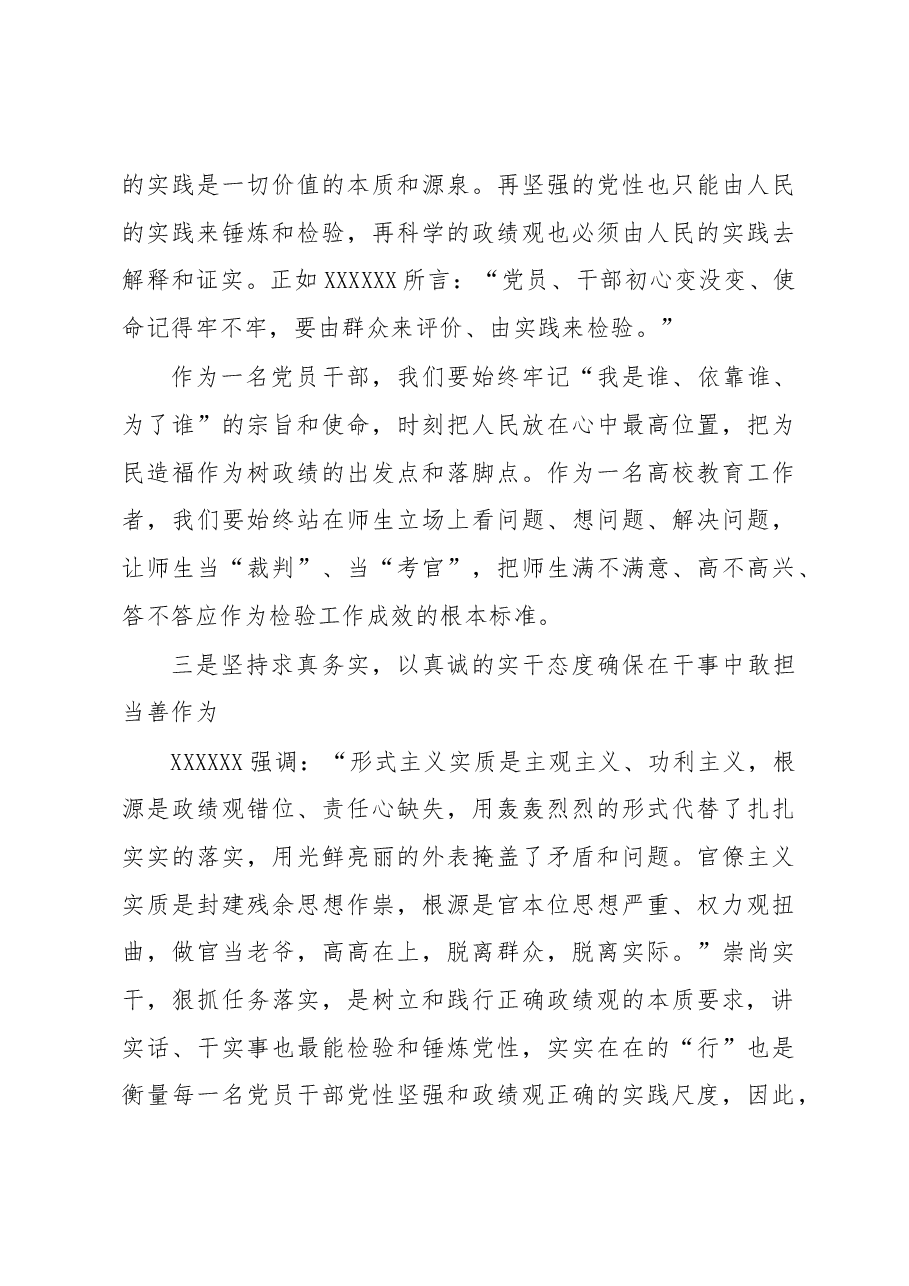 读书班学习心得:牢固树立正确政绩观用实绩交出优异答卷.docx,第3页预览