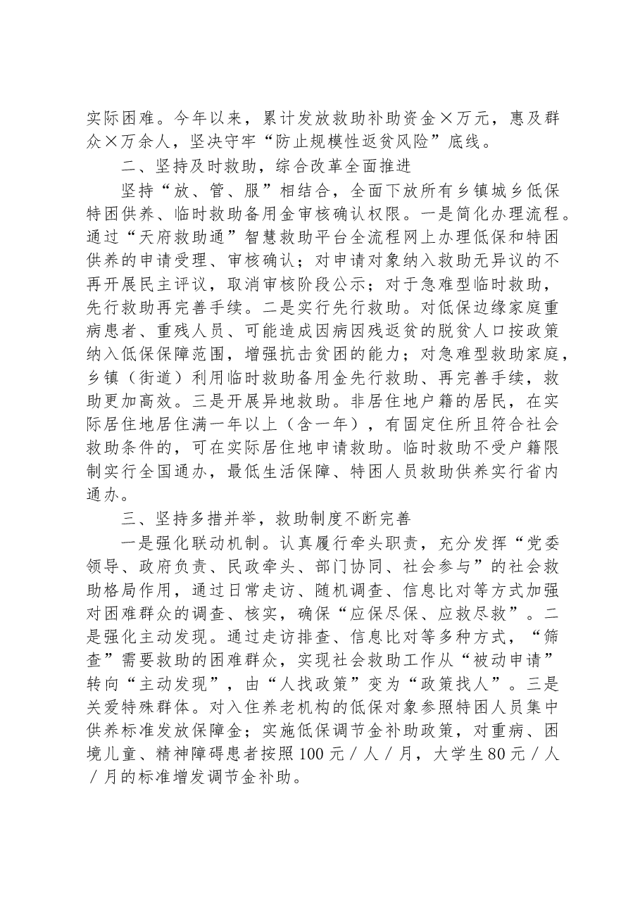 在全县社会救助工作会议上的发言.docx,第2页预览