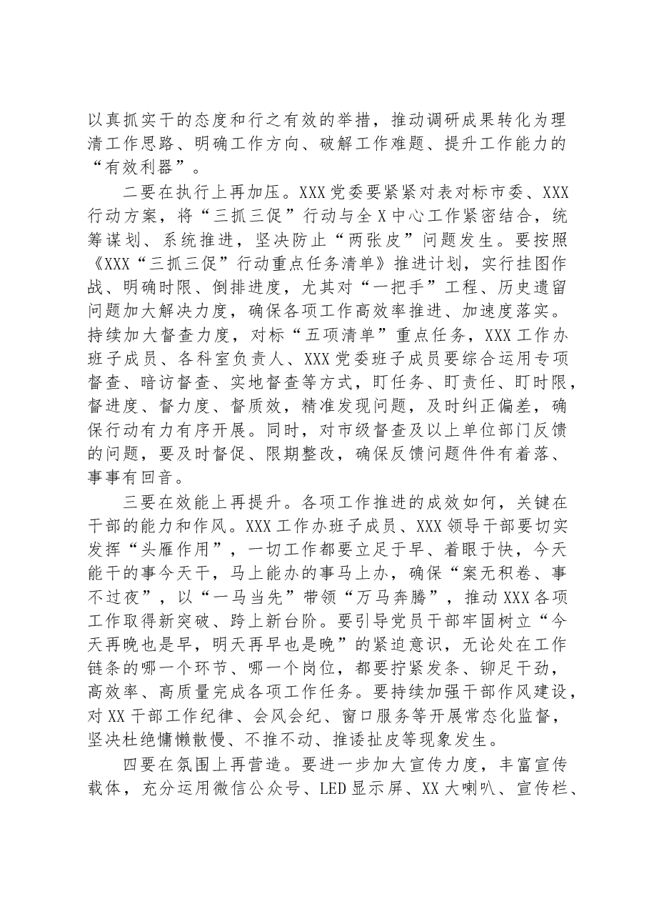 党工委书记在2023年“三抓三促”行动推进会上的讲话.docx,第2页预览