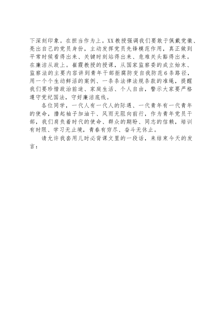在发改系统青年党员干部培训班结业仪式上的发言.docx,第4页预览
