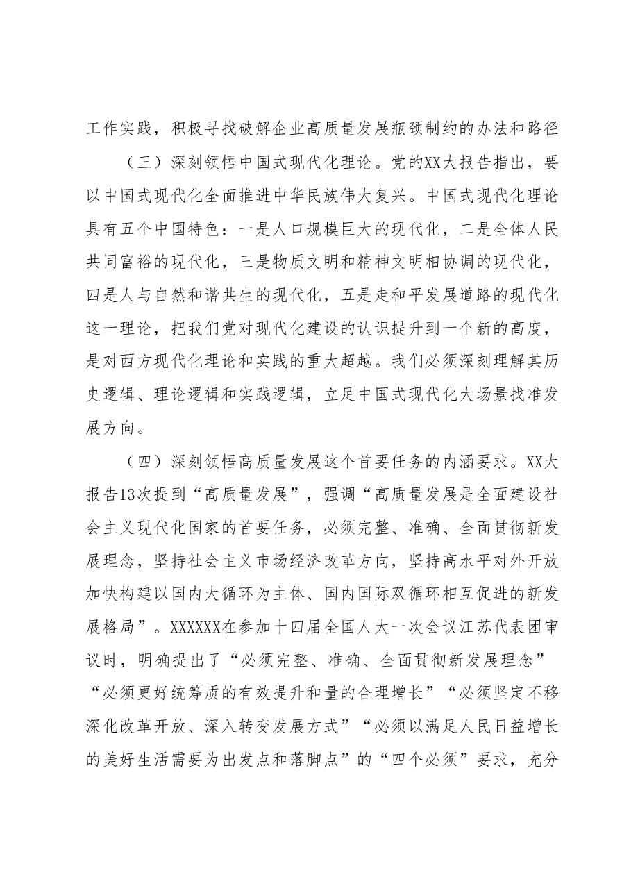 党委书记在深入学习贯彻2023年主题教育专题党课上的讲话.docx,第4页预览