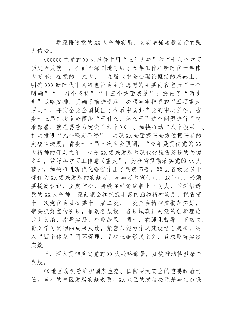 某省推动林区转型振兴发展工作报告.docx,第2页预览