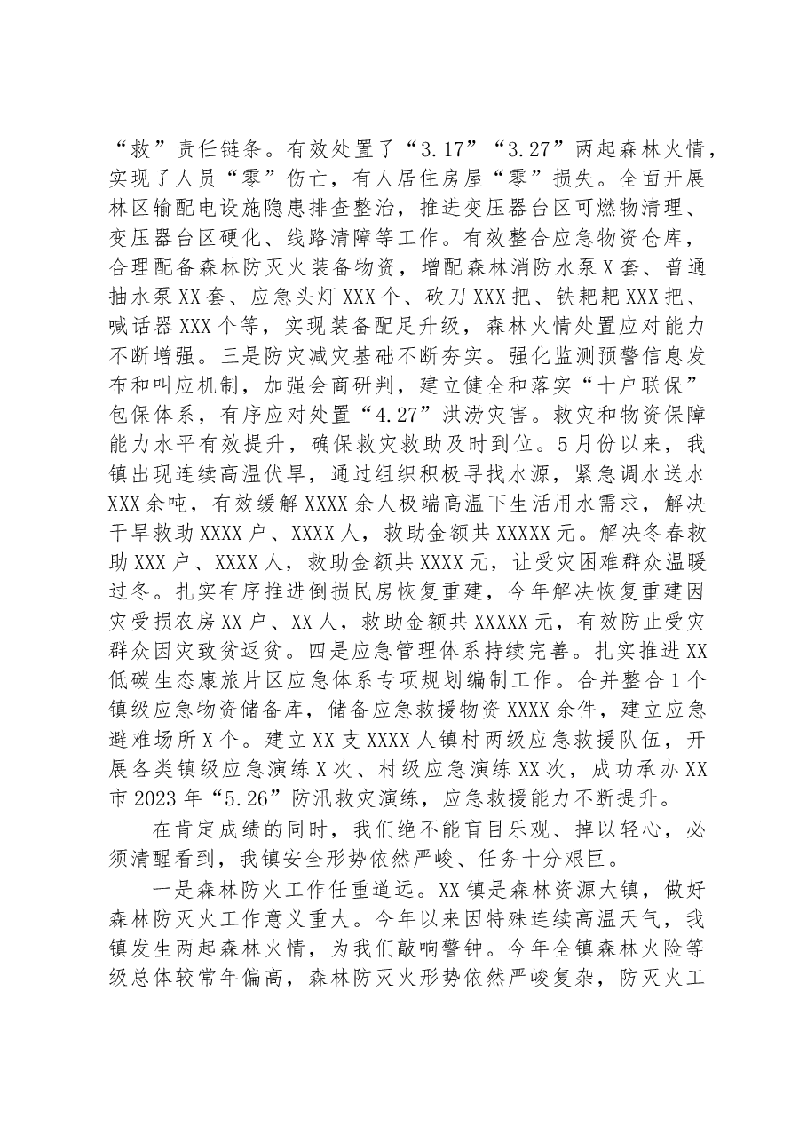 在全镇2023年安全生产、应急管理、防灾减灾及森林防灭火工作会议上的讲话.docx，第2页预览