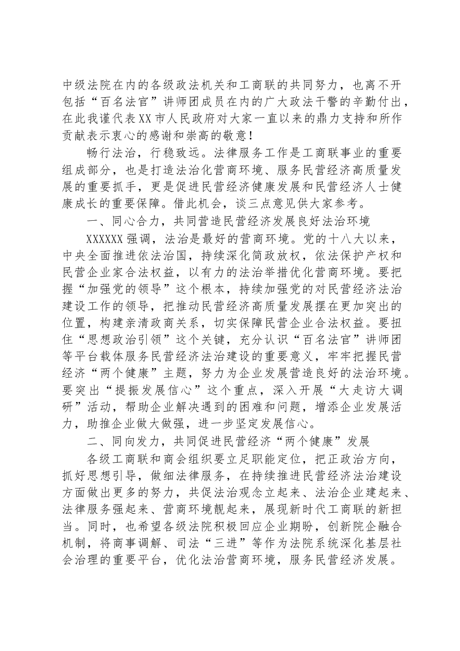 2023年某副市长在“优化法治化营商环境服务保障民营经济高质量发展协作意见”签约仪式上的讲话.docx,第2页预览