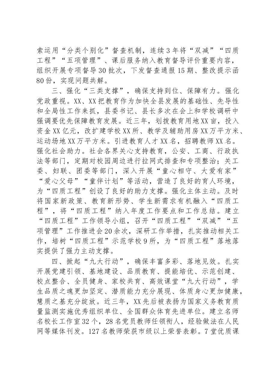 在全市教育教学现场推进会上的发言.docx,第2页预览