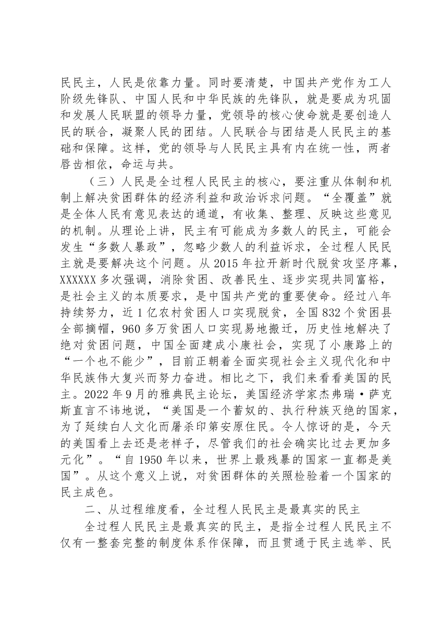 党课:全过程人民民主是最广泛、最真实、最管用的民主.docx,第3页预览