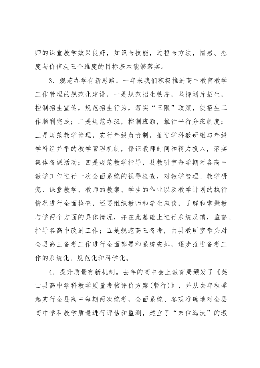 在全县高中教育教学工作会议上的讲话.docx,第3页预览