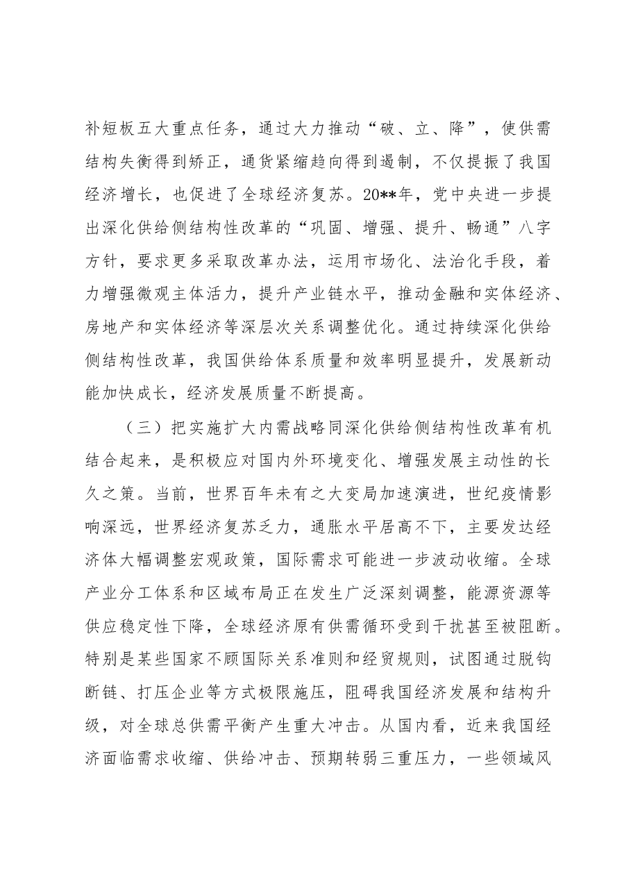 关于把实施扩大内需战略同深化供给侧结构性改革有机结合起来的思考与探索.docx,第3页预览