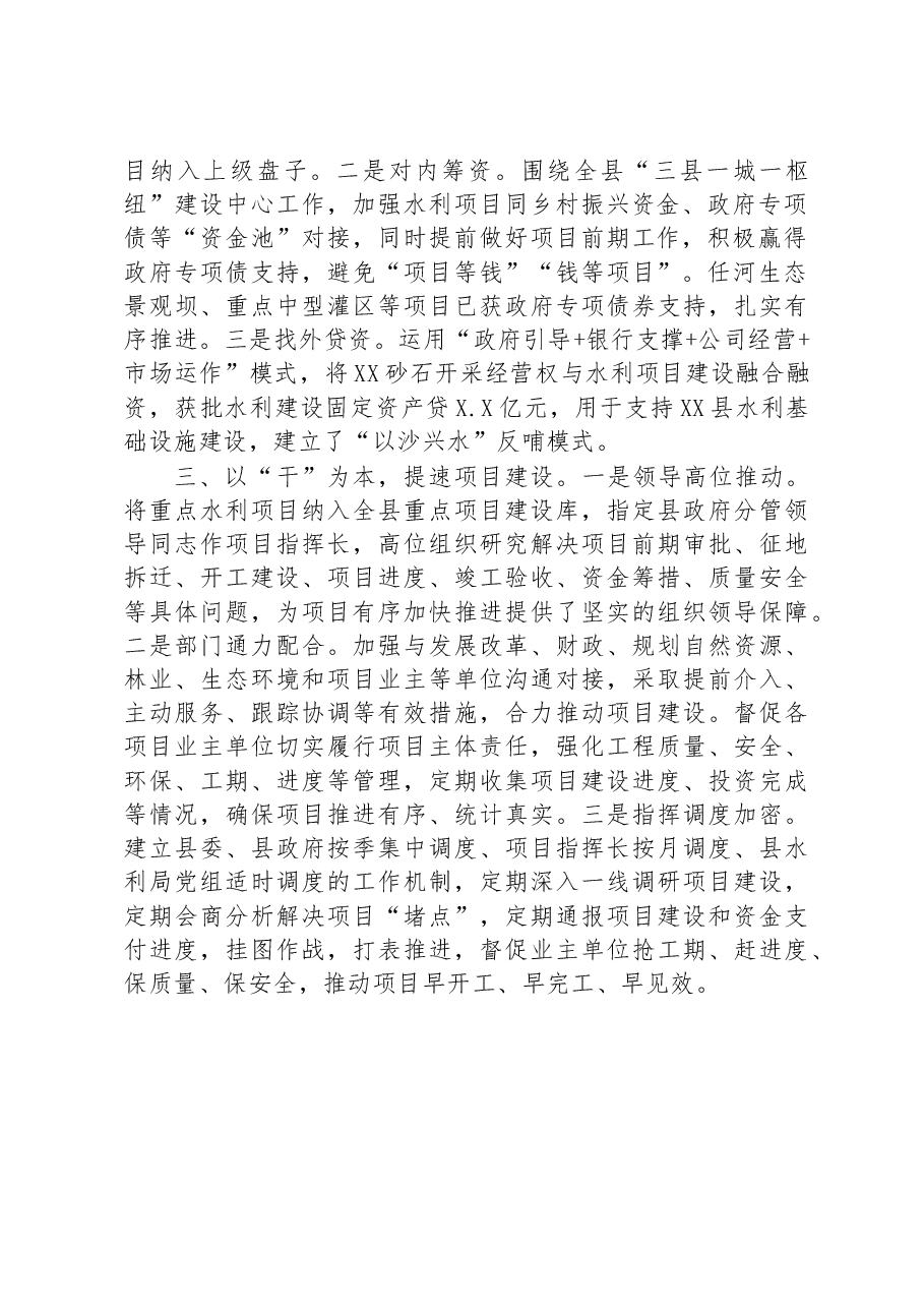 县水利局上半年工作经验交流材料.docx,第2页预览