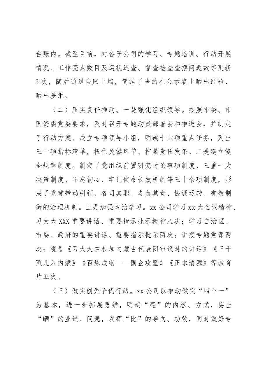 xx公司基层党建“亮晒比”创先争优行动深化进展情况汇报.docx,第2页预览