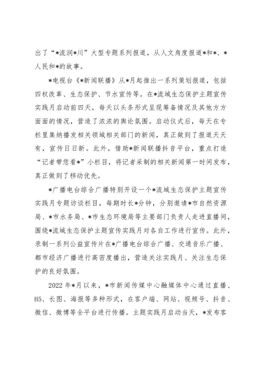 关于重大主题宣传报道项的实践与研究.docx,第3页预览