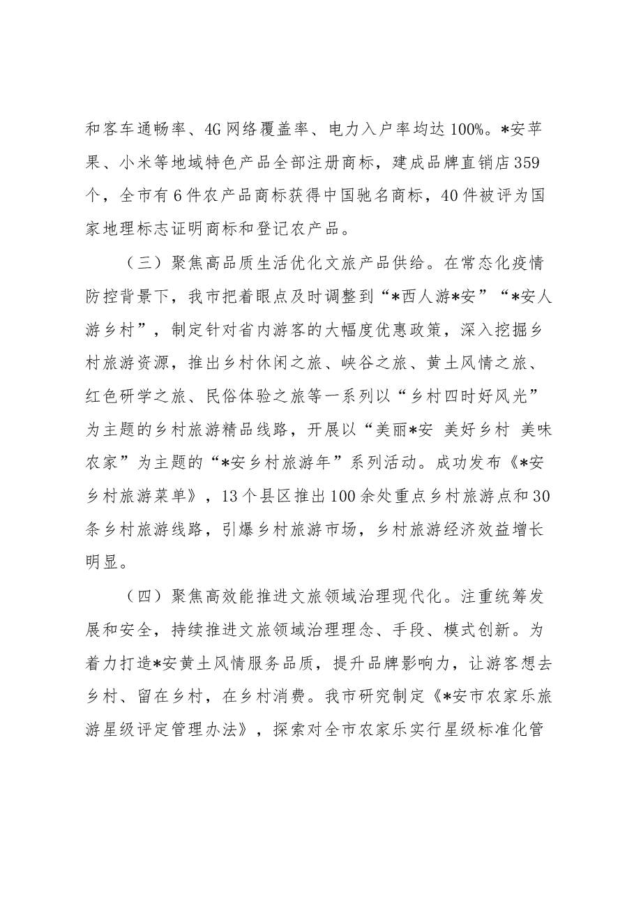 文旅融合助力乡村振兴经验发言材料.docx,第2页预览