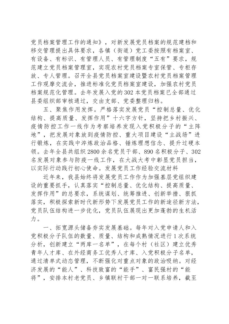 (6篇)发展党员工作经验交流材料汇编.docx,第4页预览