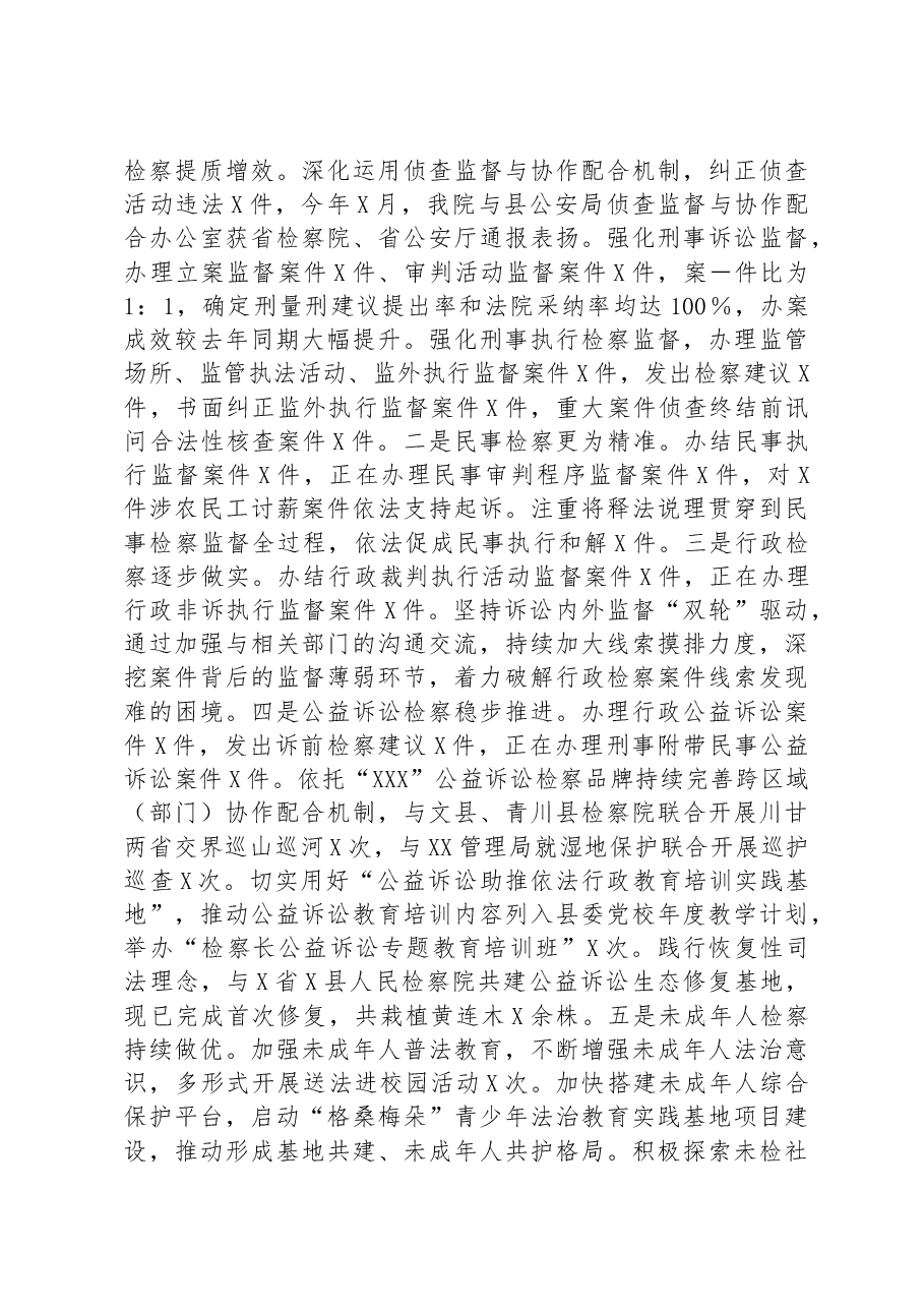 某县检察院2023年半年工作总结及下半年工作重点.docx，第3页预览