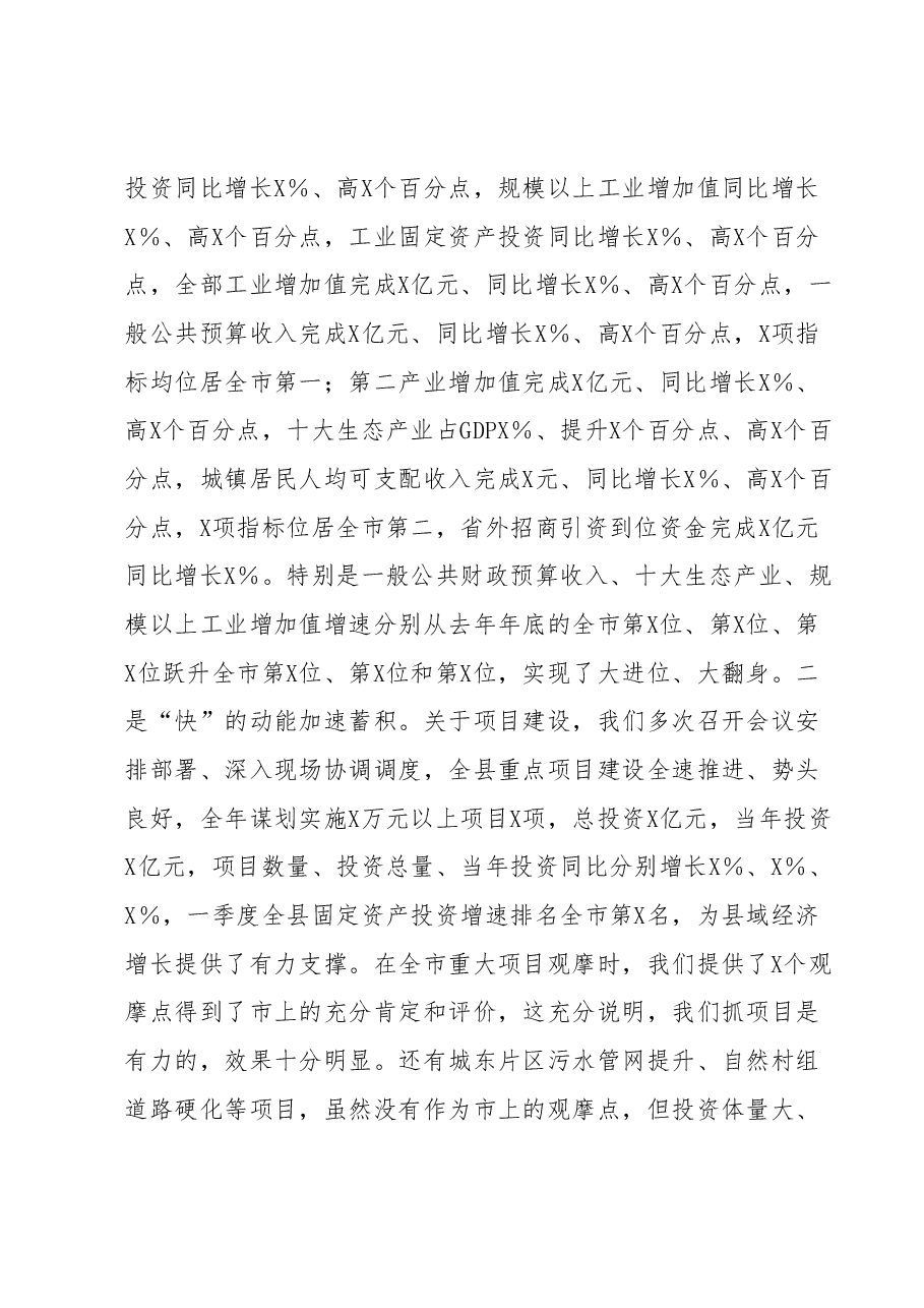 在全县经济运行分析调度会议上的讲话.docx,第2页预览