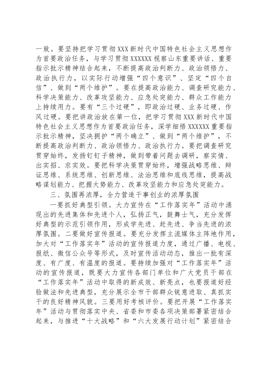 在能力作风建设“工作落实年”活动推进会上的讲话.docx,第3页预览