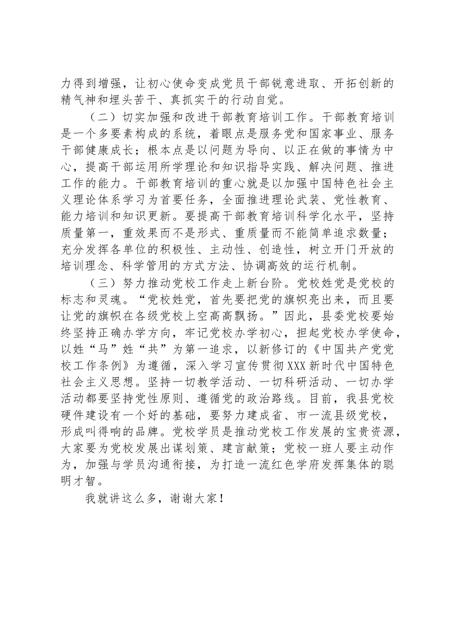在县委党校中青年干部培训班学员代表座谈会上的讲话.docx,第3页预览