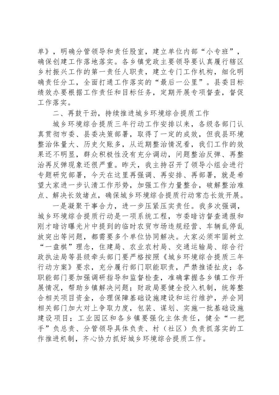 在2023年创建省级乡村振兴先进县动员大会上的讲话.docx,第4页预览