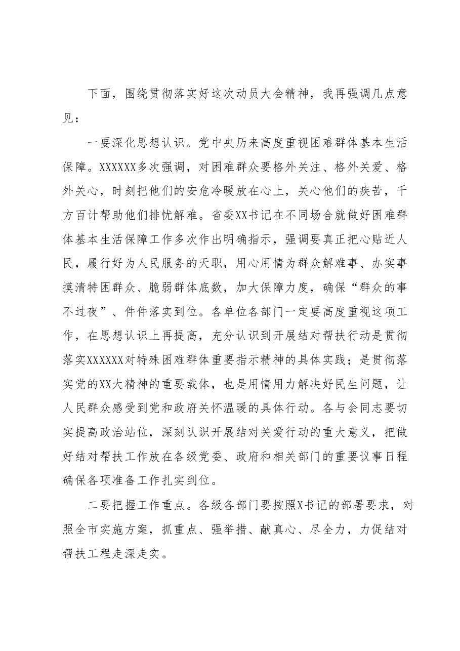 在全市结对关爱行动动员大会上的主持讲话.docx,第2页预览