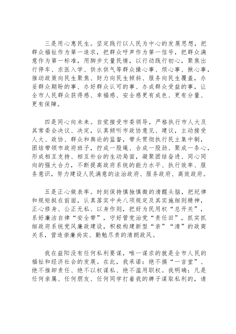 在益阳市第七届人民代表大会第三次会议上的讲话.docx,第3页预览