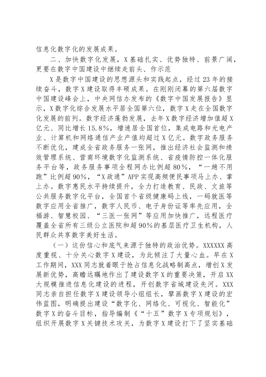 加快推进区域数字建设工作报告.docx,第3页预览