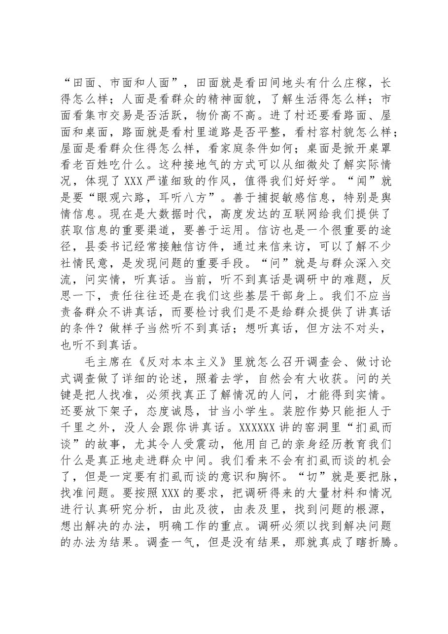学习中青班开班式讲话体会:过好调查研究这一关.docx,第3页预览