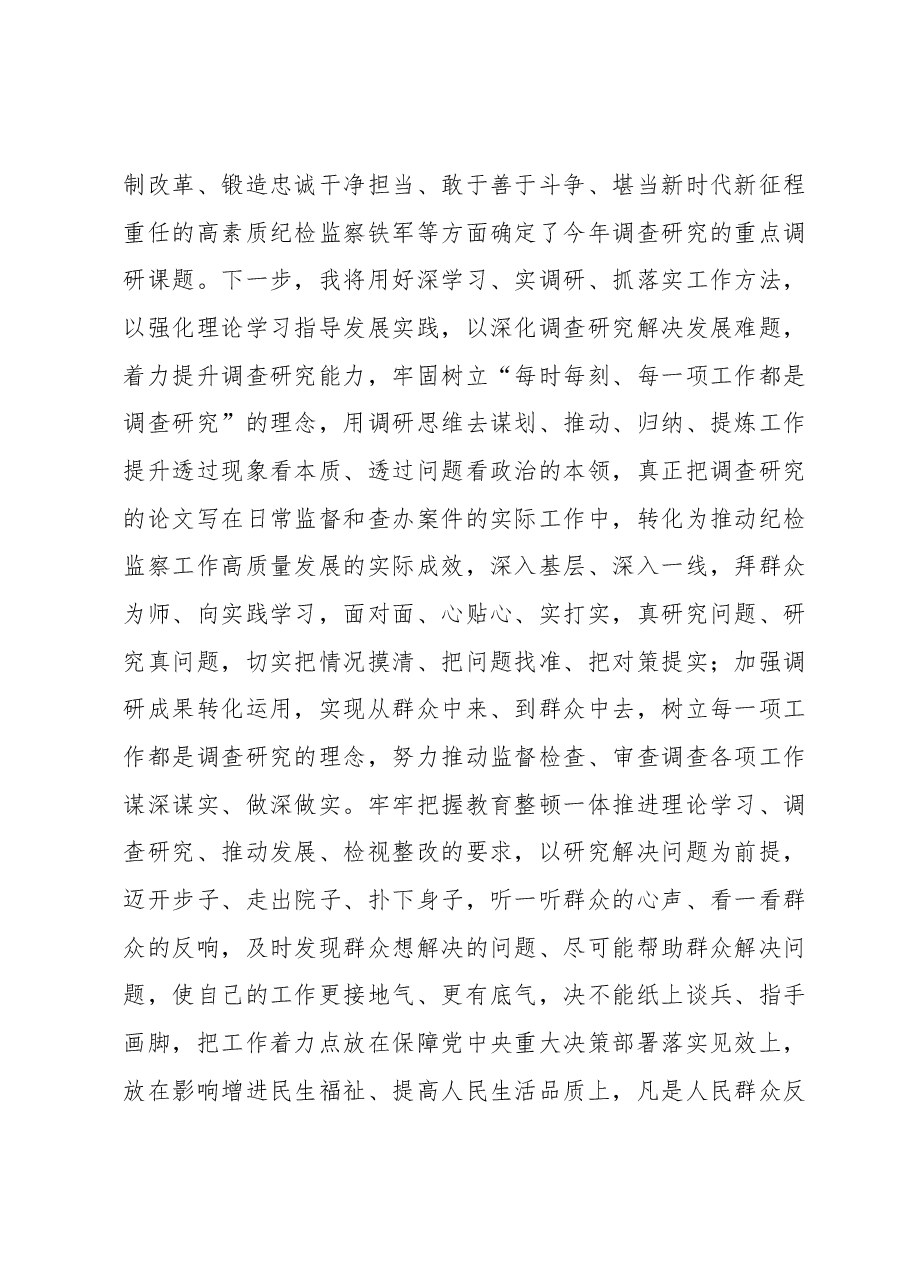 某纪检监察干部教育整顿读书报告.docx,第3页预览