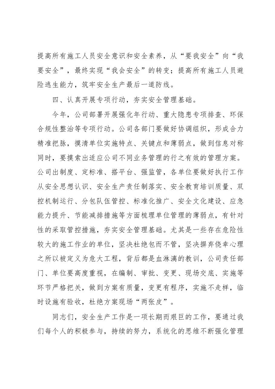 在公司2023年安全生产月启动仪式上的讲话.docx,第3页预览