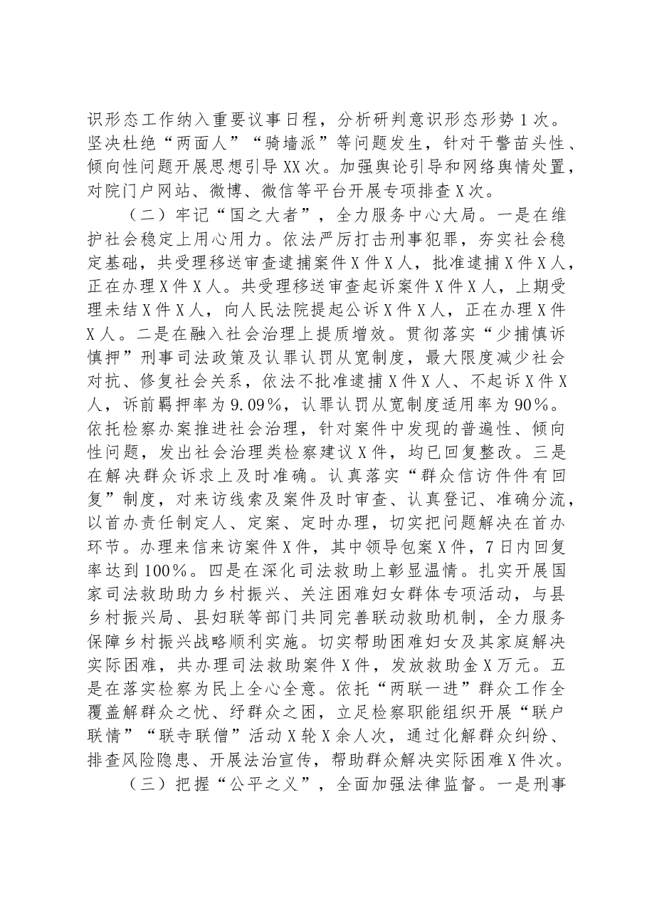 某县检察院2023年半年工作总结及下半年工作重点.docx，第2页预览