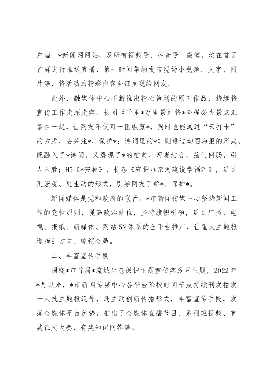 关于重大主题宣传报道项的实践与研究.docx,第4页预览