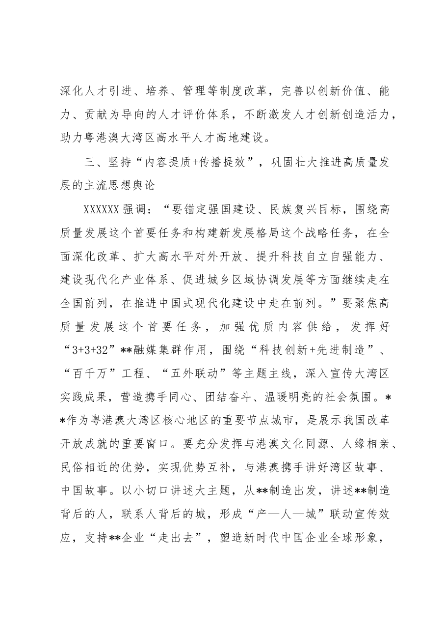 在宣传部部务会理论中心组专题学习研讨交流会上的讲话.docx,第4页预览