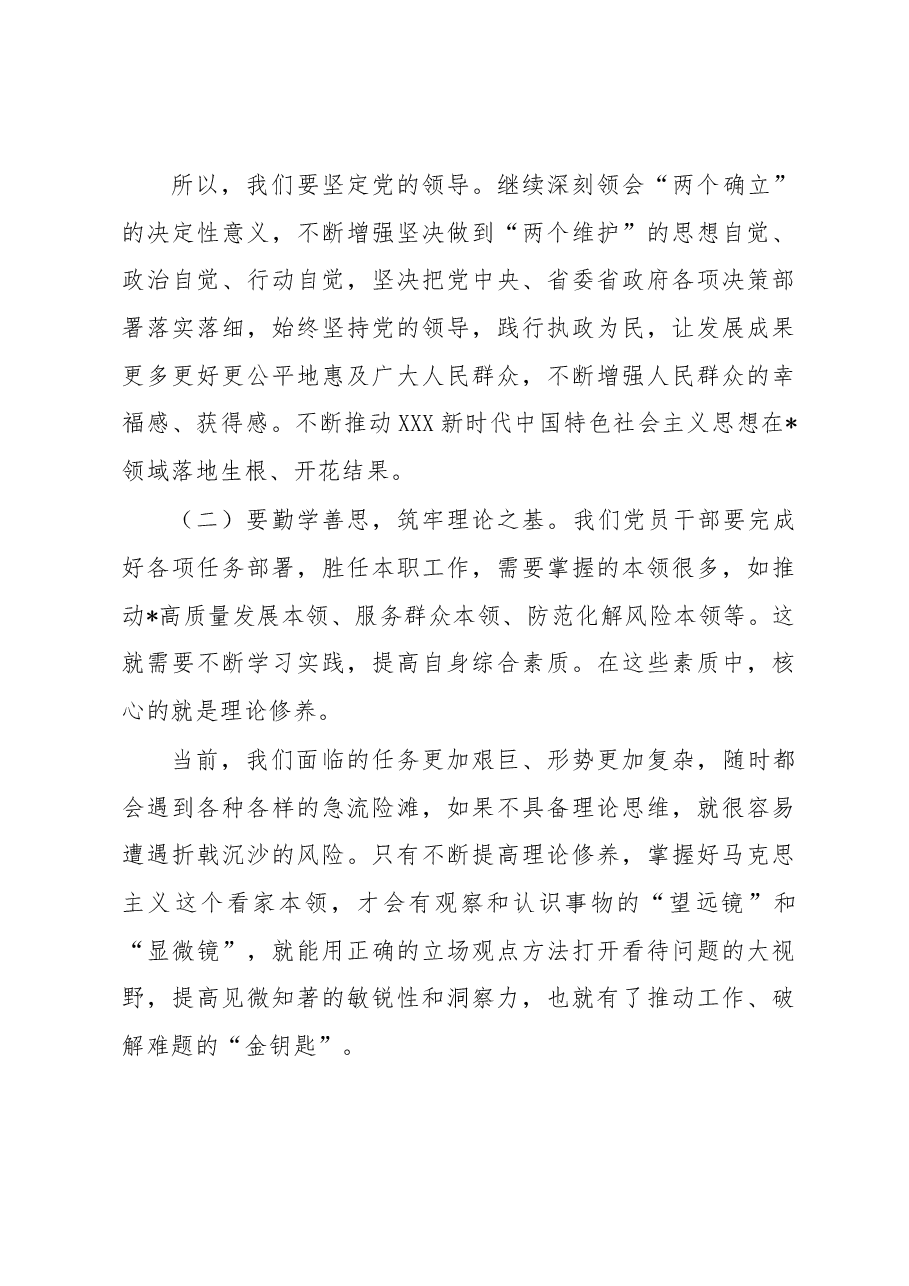 党课讲稿:锻造堪当重任的干部队伍 把教育成果转化为推动振兴发展的强大动力.docx,第4页预览