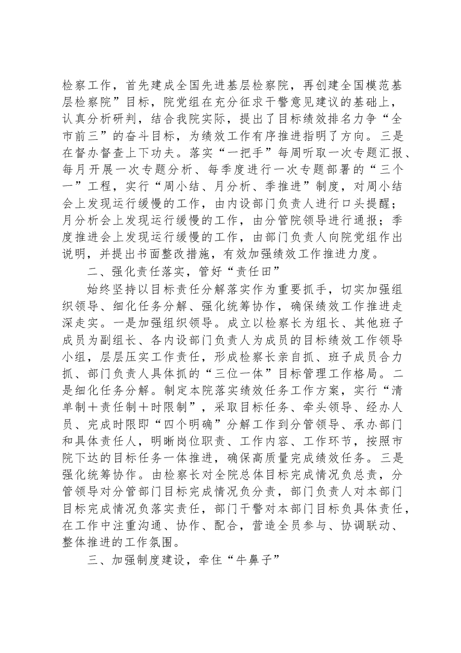 县检察院在全市检察系统目标绩效任务推进经验交流会上的发言.docx,第2页预览